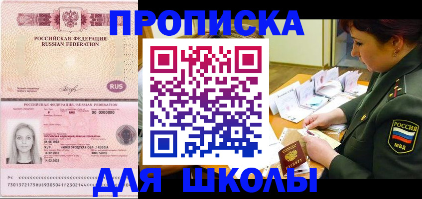 прописка 2025 в Октябрьске